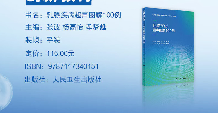 9787117340151乳腺疾病超声图解100例详情_03.jpg