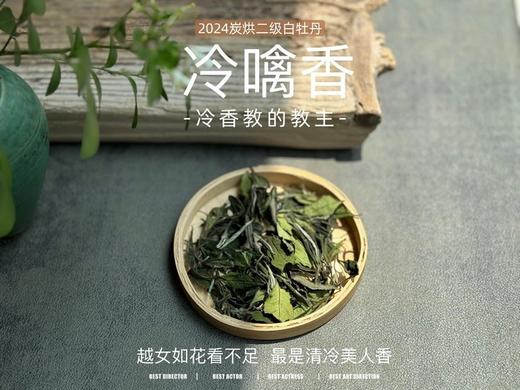 【拍4发5】2024白牡丹《冷噙香》，冷香教的教主，探春房里那只汝窑香囊 商品图3