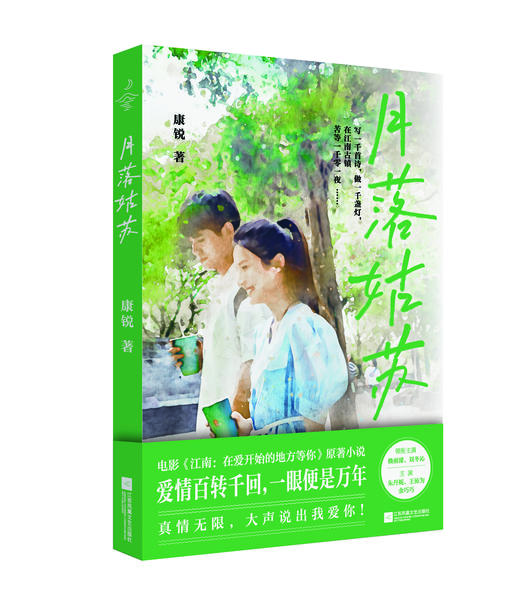 《月落姑苏》签名本 商品图0