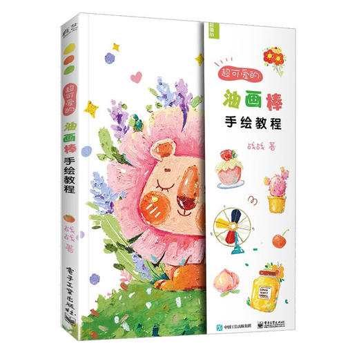 超可爱的油画棒手绘教程 商品图0