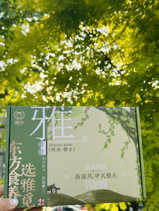 【雅觅清凉豆糕】清甜不腻豆糕❗再次开团❗ 官方价格：💰1盒19.9！ 开团价格：💰3盒仅需29.7！ ✅创新国风新中式糕点 ✅细润绵软，微凉冰心 商品图2