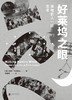 好莱坞之眼：像电影人一样思考 商品缩略图0
