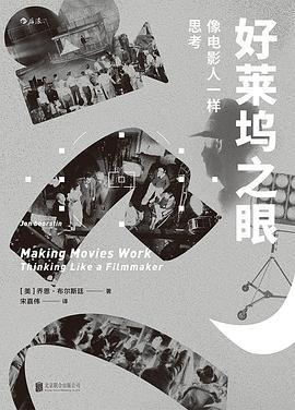 好莱坞之眼：像电影人一样思考 商品图0