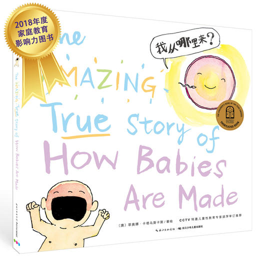 《我从哪里来》儿童性教育绘本精装，一部完整的儿童性教育绘本（5-10岁） 商品图0