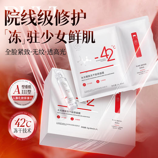 水光嫩肤冻干胶原面膜5片/盒 冻干面膜抗皱紧致抗衰老双抗修护补水美白去黄气|儒意官方商城 商品图2