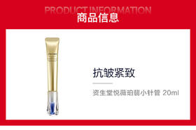 729238180772	资生堂Shiseido	资生堂 悦薇珀翡 小针管20ml