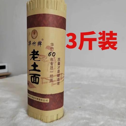 安顺西秀【华竹牌老土面/鸡蛋挂面】全国包邮偏远地区不包邮贵州特色产品入口劲道爽滑 商品图3