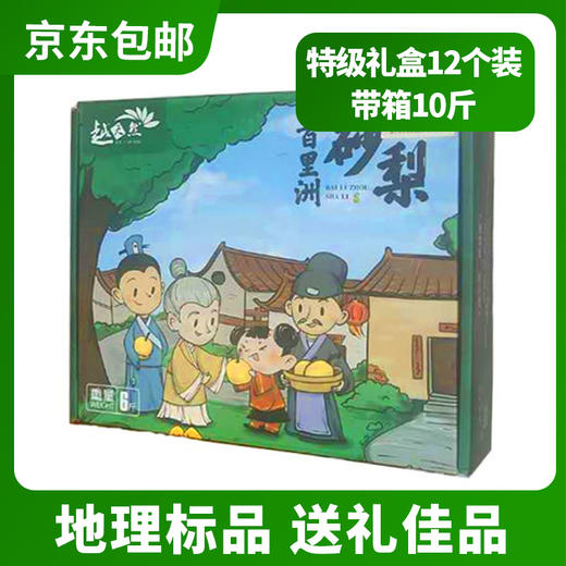 【京东快递】湖北枝江百里洲砂梨 清甜肉质 肉质脆嫩  青皮黄皮随机发货 商品图7