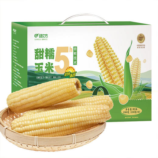 绿次方甜糯玉米礼盒（230g×10） 商品图0