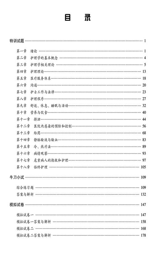 2025护考应急包 护理学师单科备考 专业实践能力特训1000题 夏桂新 初级职称护考练习题模拟试卷 中国医药科技出版社9787521447781 商品图2