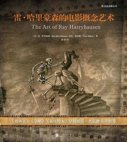 雷·哈里豪森的电影概念艺术 商品图0