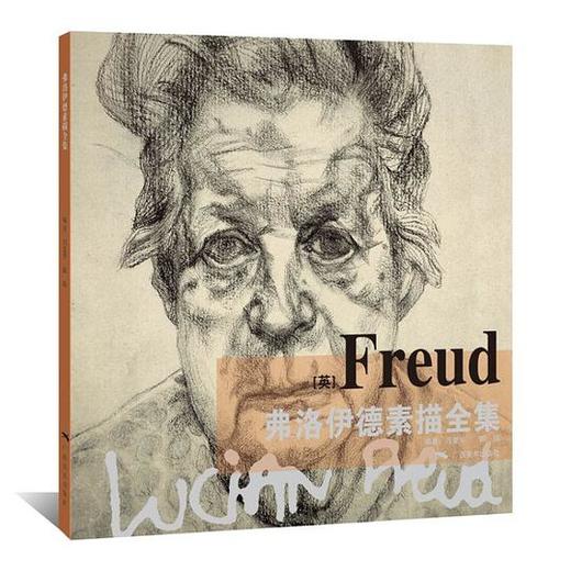弗洛伊德素描全集 商品图0
