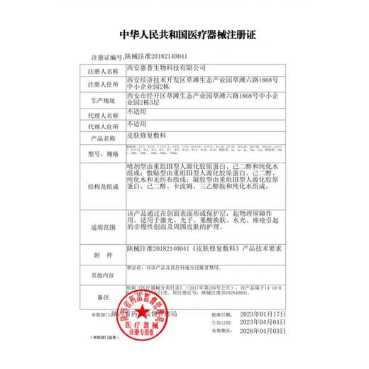 【皮肤修复】绽妍皮肤修复敷料 重组胶原蛋白喷雾剂100ml 修复保湿 即时舒缓 商品图1