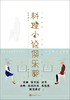 料理小说俱乐部 商品缩略图0