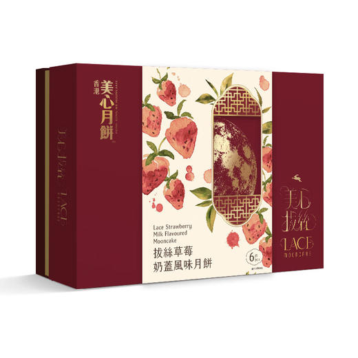 美心拔丝月饼草莓奶盖风味礼盒创新风味2024月饼礼盒 【现货】 拔丝草莓奶盖风味月饼 270g 6个装 商品图7