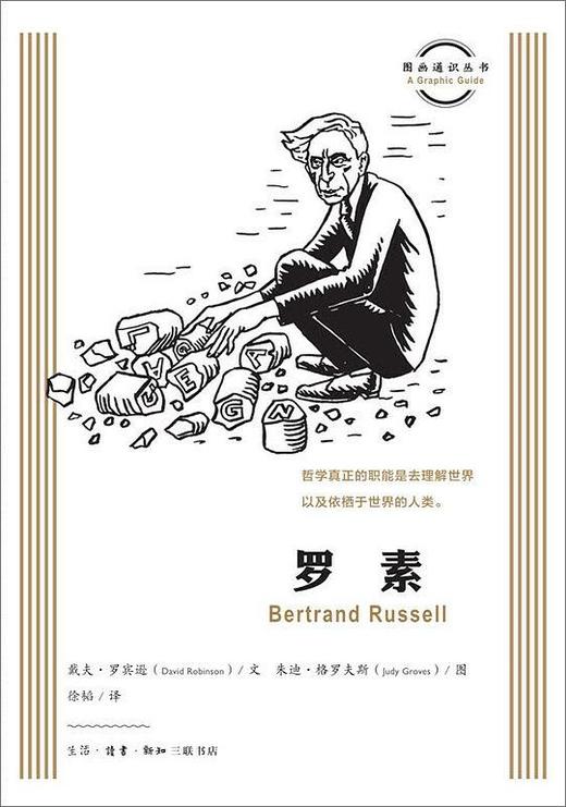 罗素 商品图0
