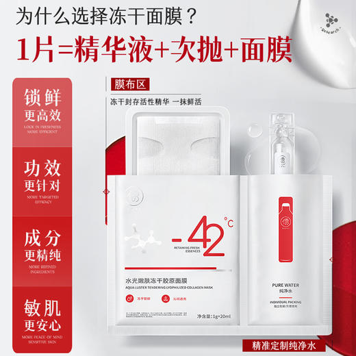 水光嫩肤冻干胶原面膜5片/盒 冻干面膜抗皱紧致抗衰老双抗修护补水美白去黄气|儒意官方商城 商品图4