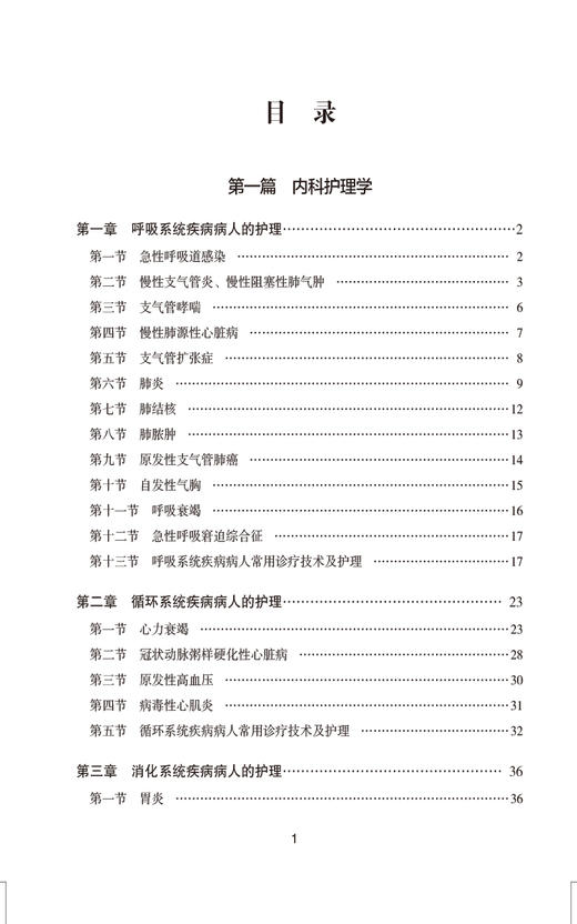 2025护理学中级单科过关随身记 附习题 专业实践能力 全国卫生专业技术资格考试研究专家组编写 中国医药科技出版社9787521447392 商品图2