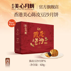 香港美心流心月饼 香港美心 陈皮豆沙月饼港式下午茶甜点零食团购礼盒装 美心陈皮豆沙月饼