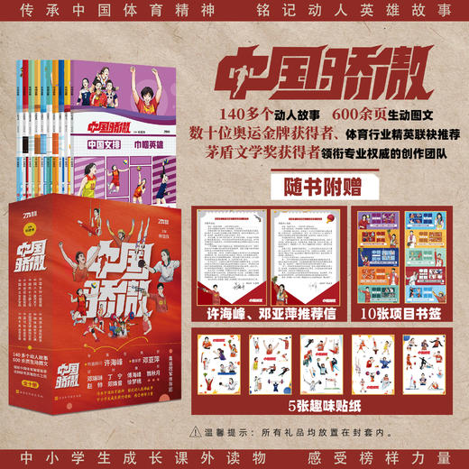 中国骄傲 商品图0