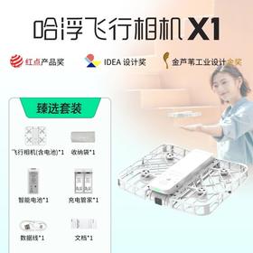 哈浮飞行相机X1 HOVERCAMERA 无人机户外亲子女性运动相机闺蜜情侣出游VLOG拍照相机臻选套装