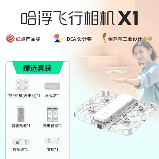 哈浮飞行相机X1 HOVERCAMERA 无人机户外亲子女性运动相机闺蜜情侣出游VLOG拍照相机臻选套装 商品图0