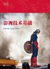 影视技术基础（插图修订第3版） 商品缩略图0