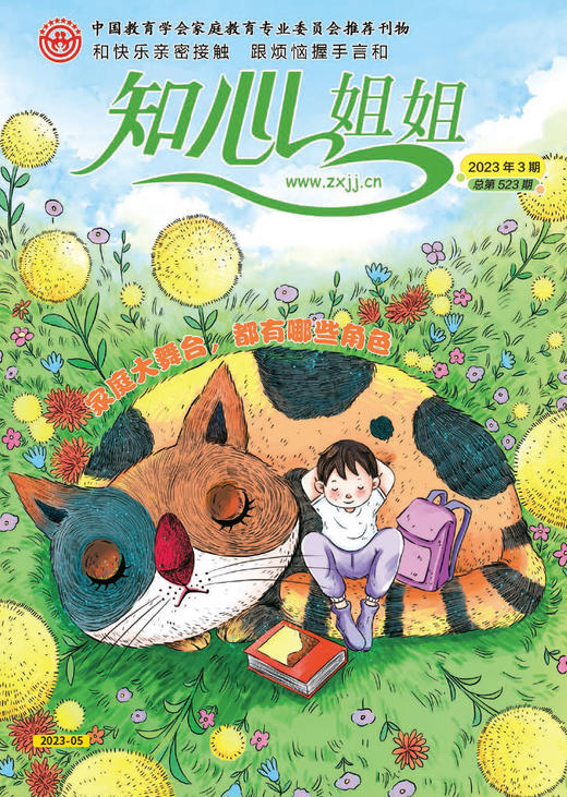 《知心姐姐》2023年7-12月全年杂志 6-12岁适读 心理健康亲子共读 商品图3