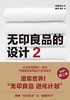 无印良品的设计2 商品缩略图0