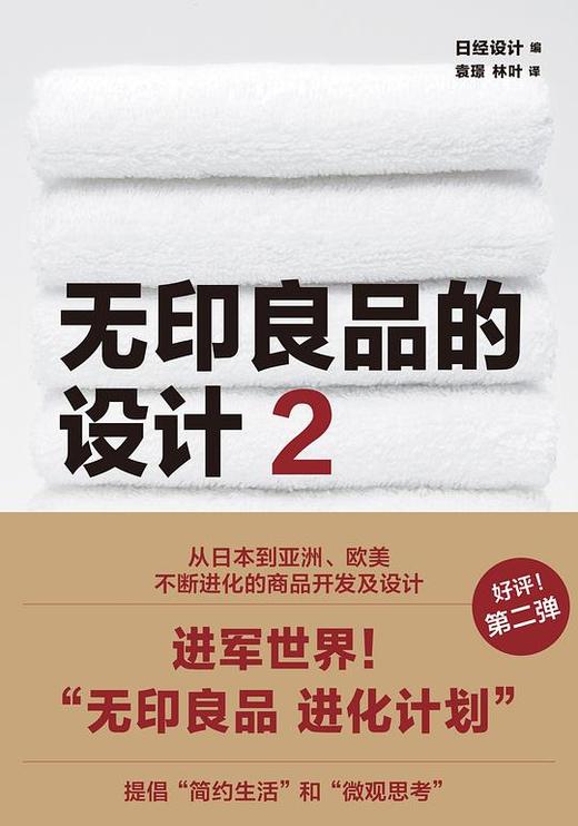 无印良品的设计2 商品图0
