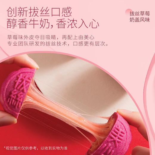 美心拔丝月饼草莓奶盖风味礼盒创新风味2024月饼礼盒 【现货】 拔丝草莓奶盖风味月饼 270g 6个装 商品图5