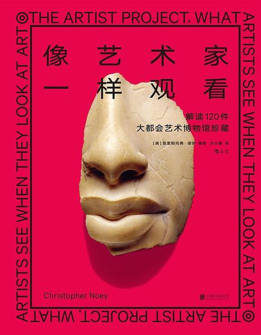像艺术家一样观看 : 解读120件大都会艺术博物馆珍藏 商品图0