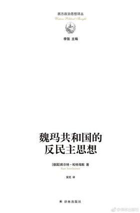 【No.14现代世界的诞生】魏玛共和国的反民主思想