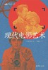 现代电影艺术 商品缩略图0