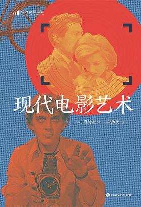 现代电影艺术