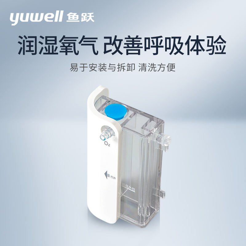 配件|制氧机湿化水箱（下单前看清楚适配型号！）