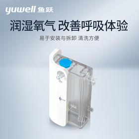 配件|制氧机湿化水箱（下单前看清楚适配型号！）