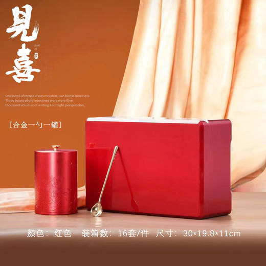 见喜【红.实木烤漆.单合金罐+1茶勺】100元1套.整箱16套 商品图0