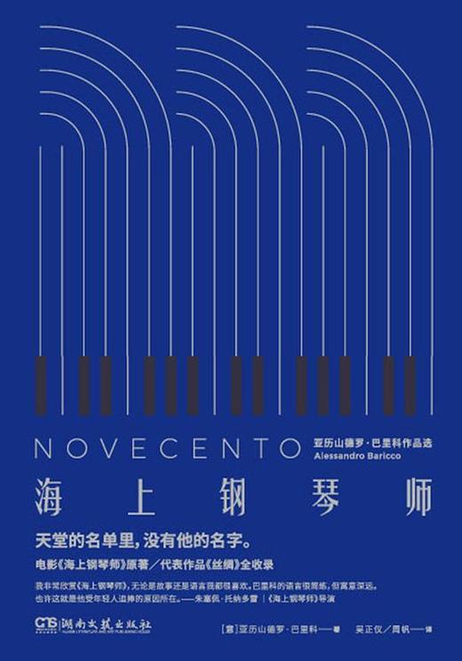 【No.18那些孤独的年轻人】海上钢琴师 商品图0