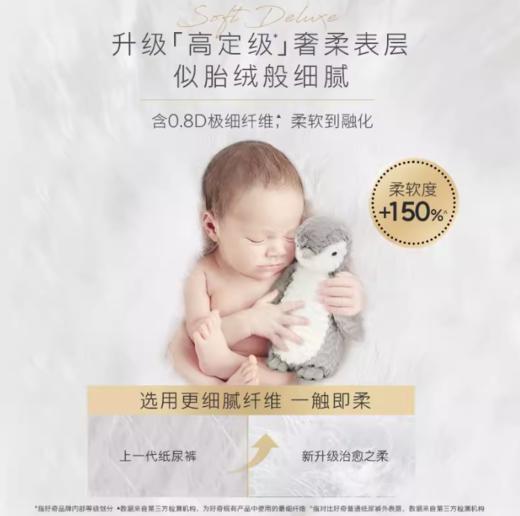 【好奇】治愈之柔小企鹅【好奇顶配】2包起购！ 商品图4