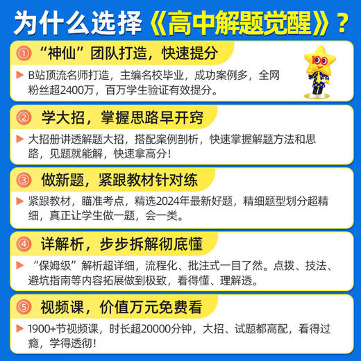 2025解题觉醒高一 新高考语文化学数学英语物理生物政治历史地理试题刷题攻略天星教育 商品图2