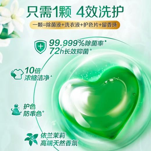 C立白208g除菌净护天然洗衣凝珠(23+3颗) 商品图4