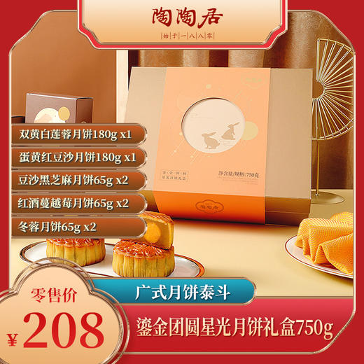 陶陶居鎏金团圆星光月饼礼盒750g 商品图0