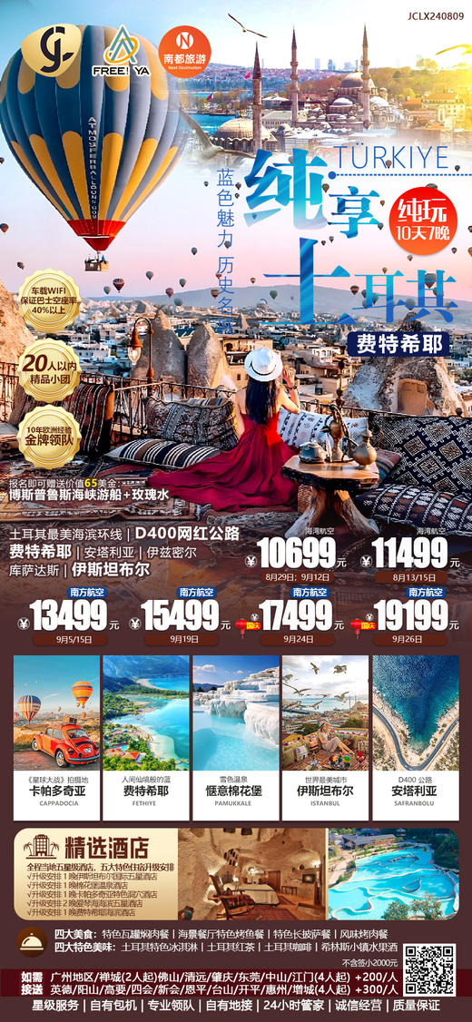 土耳其黄金环线，5大奇景3大古城，一次性游览 商品图0