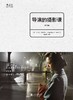 导演的摄影课（修订版） 商品缩略图0