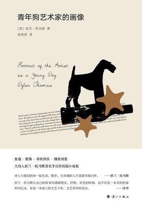 【No.10小说药丸】青年狗艺术家的画像