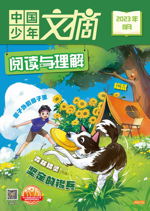 《中国少年文摘 阅读与理解》2023年杂志随机5个月 9-12岁适读  新课标必读书目 商品图8