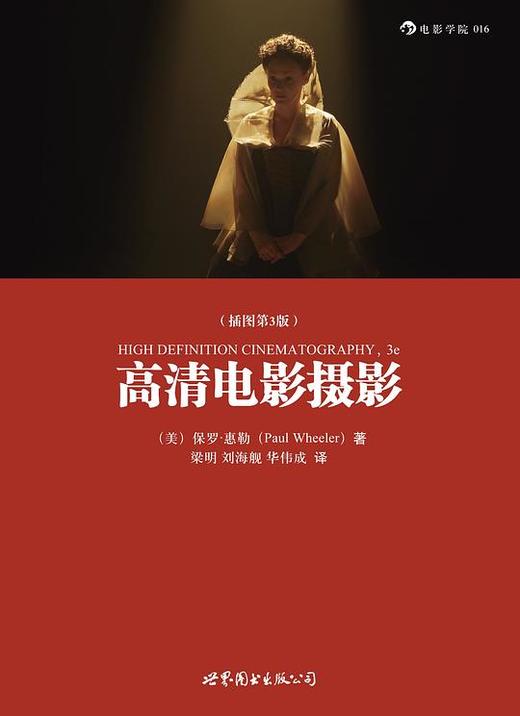 高清电影摄影 （插图第3版） 商品图0
