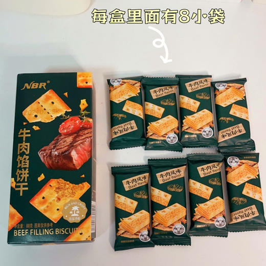 【🔥🔥🔥】 牛肉馅饼干88g/盒 *5盒（一盒8小包 /一包2片) 商品图3