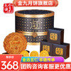 金九月饼中秋高端礼盒 五仁蛋黄莲蓉皇冠之星月饼礼盒880g 商品缩略图0